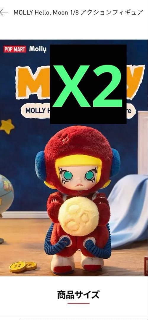 【値下げ中】POP MART Molly Hello Moon フィギュア 2箱