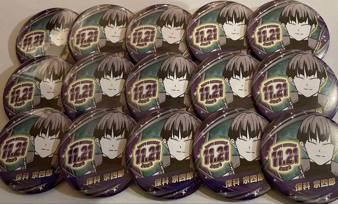 怪獣8号 保科宗四郎 バースデー缶バッジ 2023 15個セット