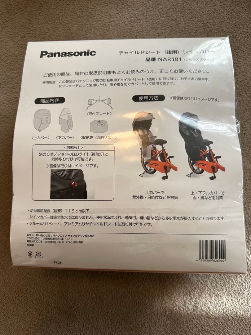 Panasonic チャイルドシートカバー NAR181 グレー