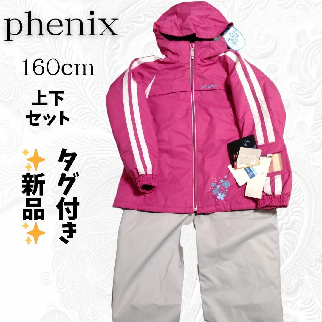 ✨新品✨ phenix 160cm スキー スノーウェア　花柄ピンク　上下セット