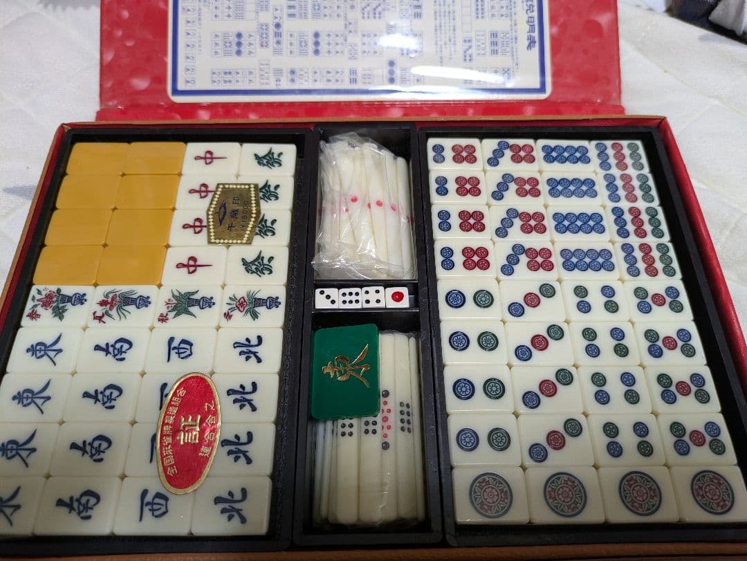 千歳牌 麻雀牌 未使用