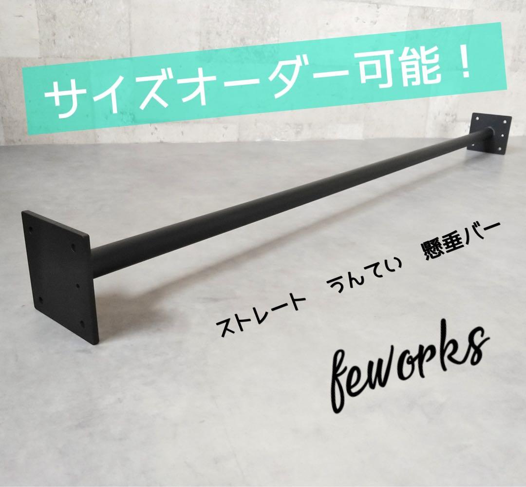 懸垂バー　雲梯うんてい　室内　子供　トレーニング　ぶらさがり健康器　ストレート