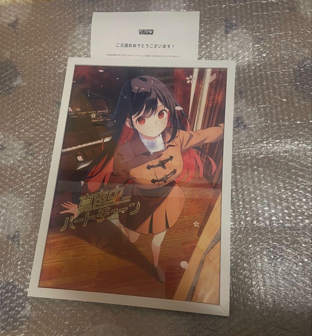 真夜中ハートチューン マガジン 抽選 当選品 3名 限定 ポスター 雨月しのぶ