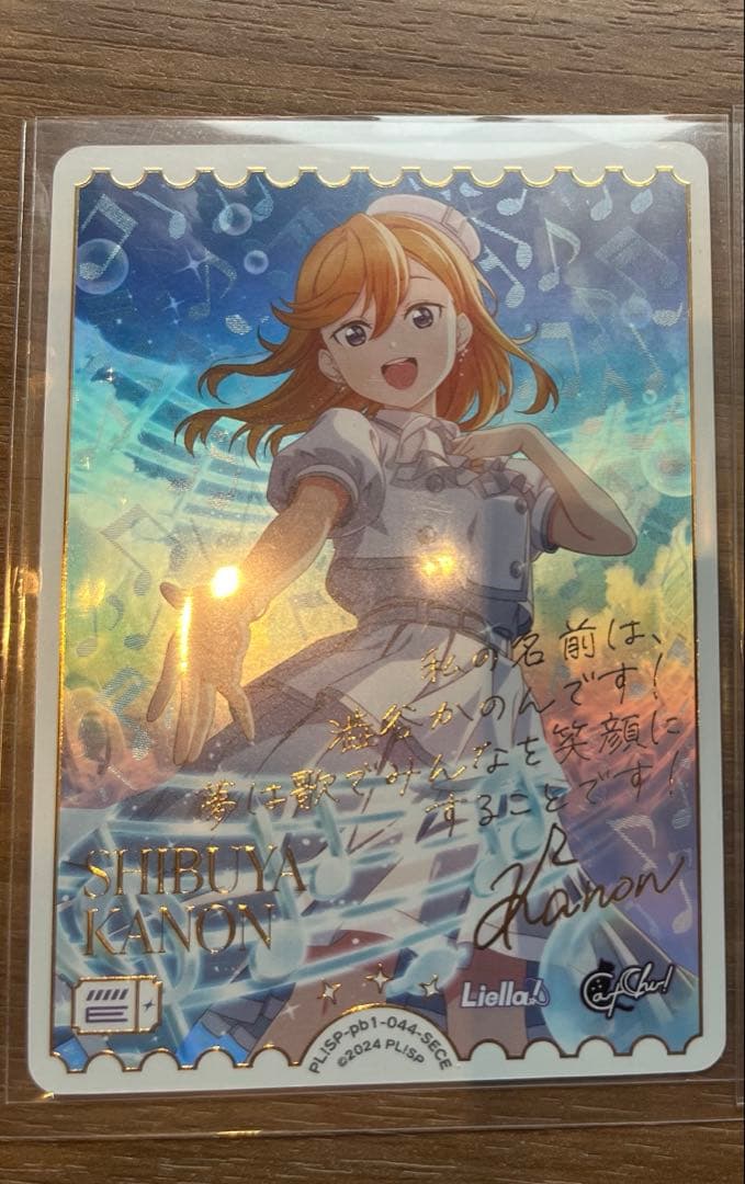 早い者勝ち‼️ ラブライブカード　澁谷　かのんsece