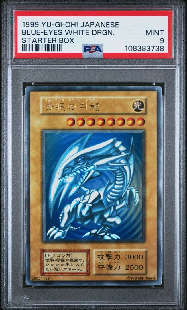 【鑑定品】遊戯王　青眼の白龍　初期　ウルトラレア　PSA9 738