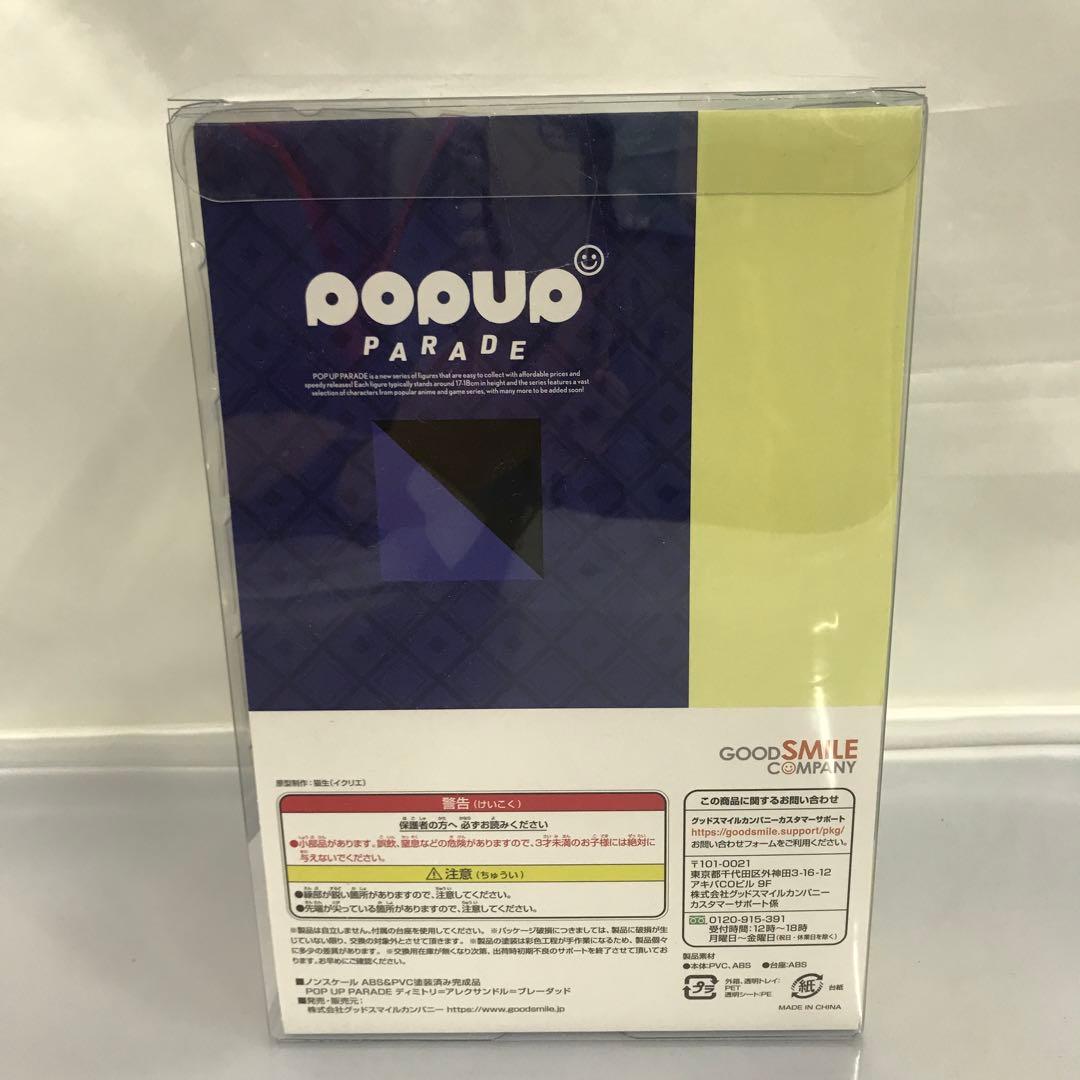 POP UP PARADE ディミトリ＝アレクサンドル＝ブレーダッド