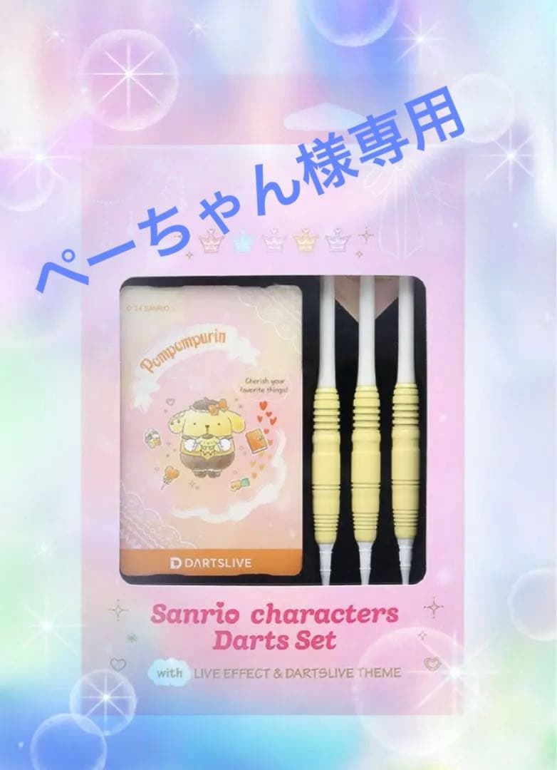 廃盤レア⭐︎サンリオ⭐︎ポムポムプリン ダーツセット