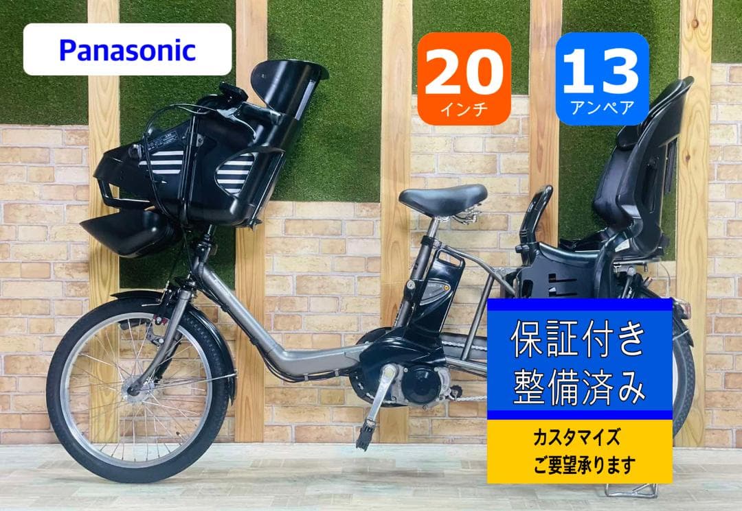 週末スペシャル 激レア パナソニック 子供乗せ電動アシスト自転車 H3018