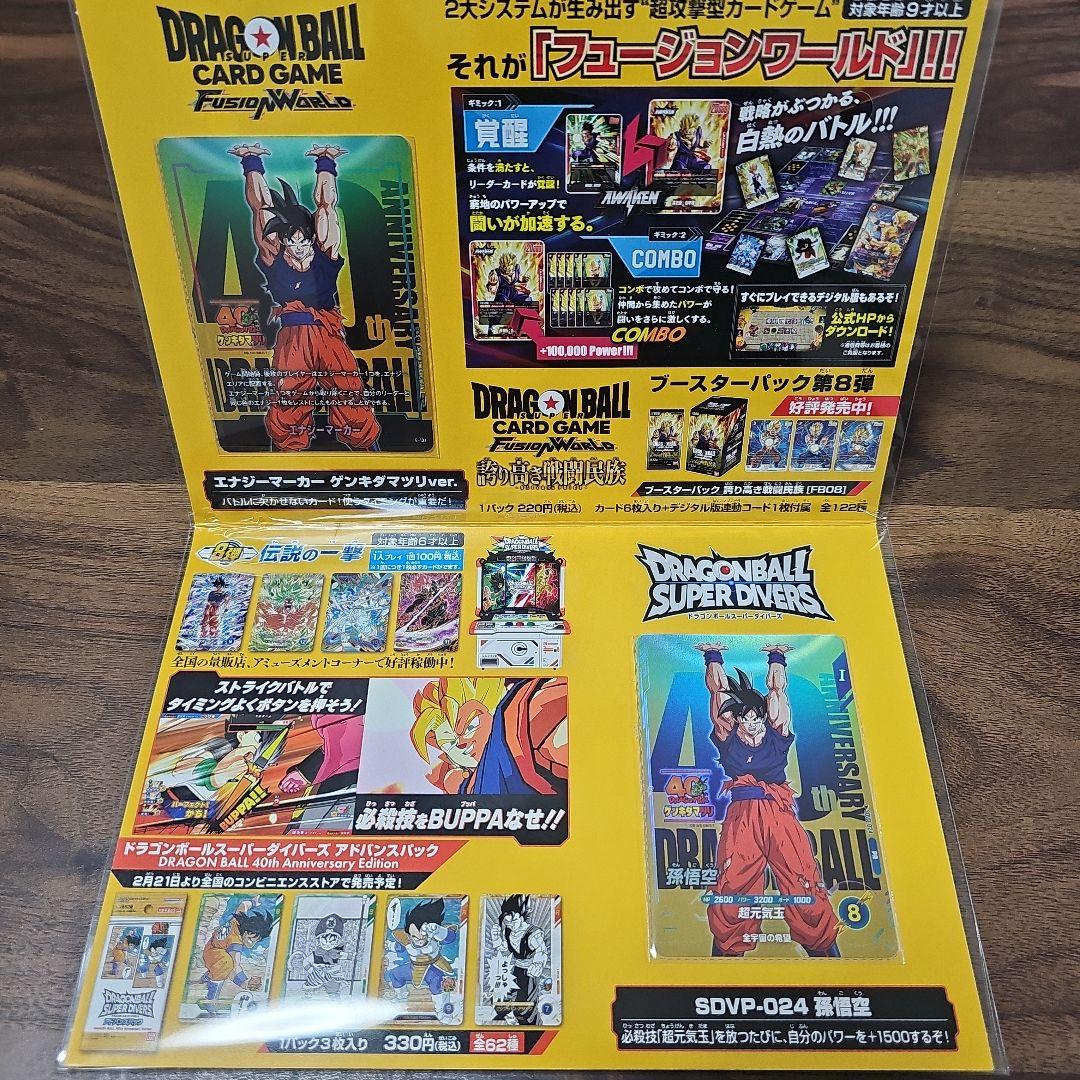 ドラゴンボールゲンキダマツリカードセット