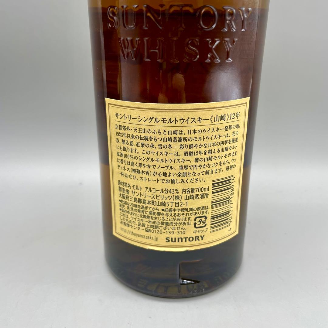【山崎　サントリーシングルモルトウイスキー　12年】　未開封