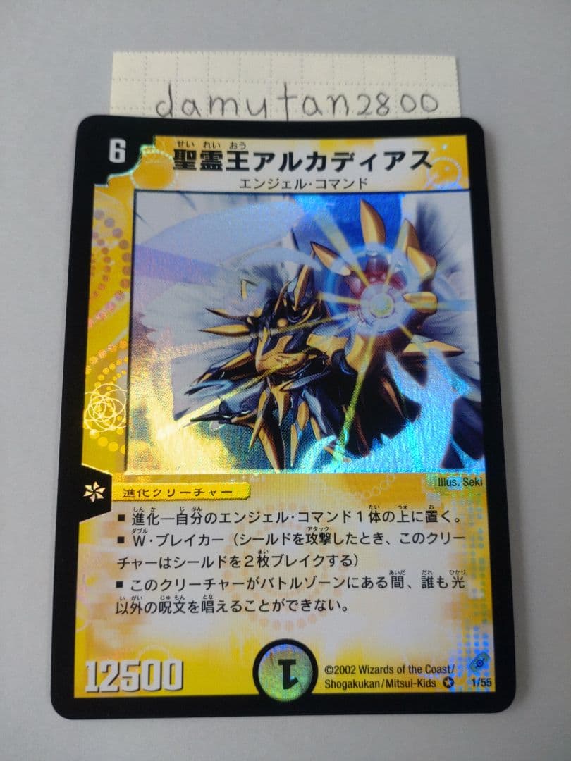 【デュエルマスターズ】 聖霊王アルカディアス 初期 美品 ワンオーナー品 ②