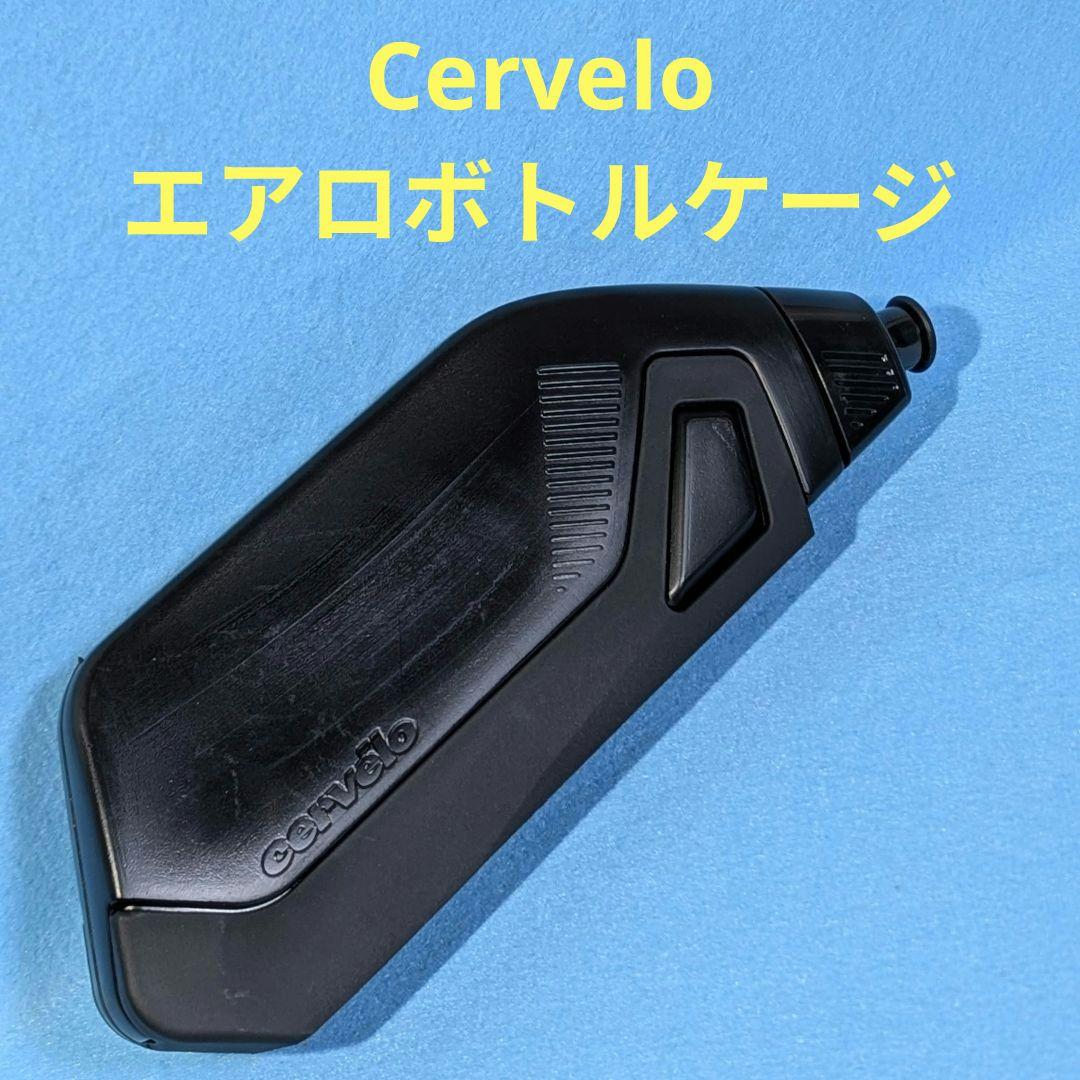 アクセサリー Cervelo Aero Water Bottle & cage 500ml