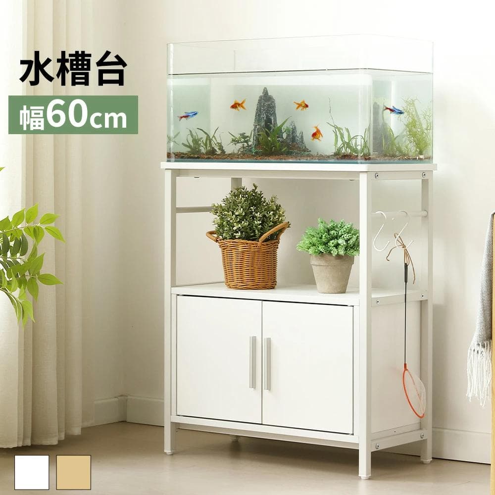 水槽台 水槽スタンド 耐荷重120kg 収納棚 60cm×30cm WHITE