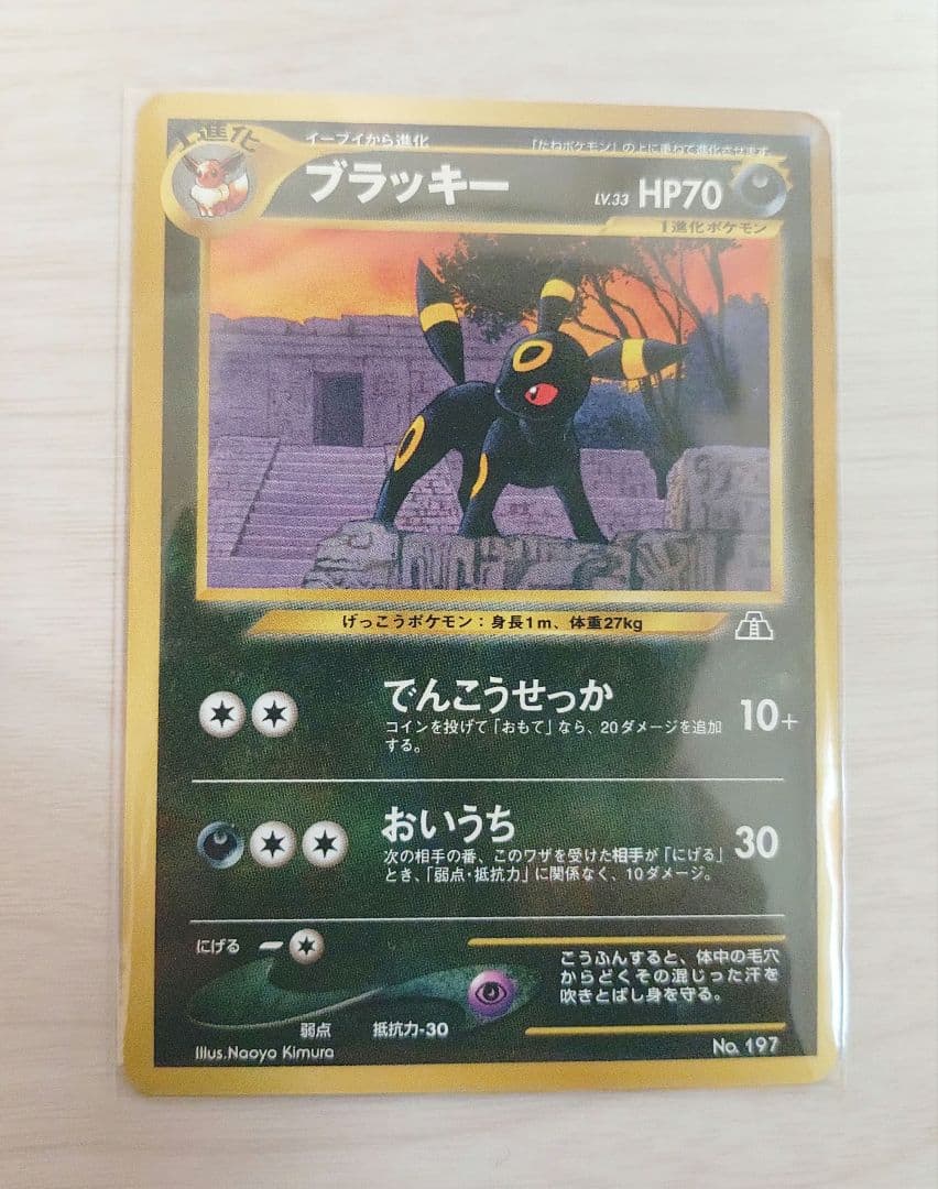 ポケモンカードネオ　プレミアムカードファイル2 旧裏