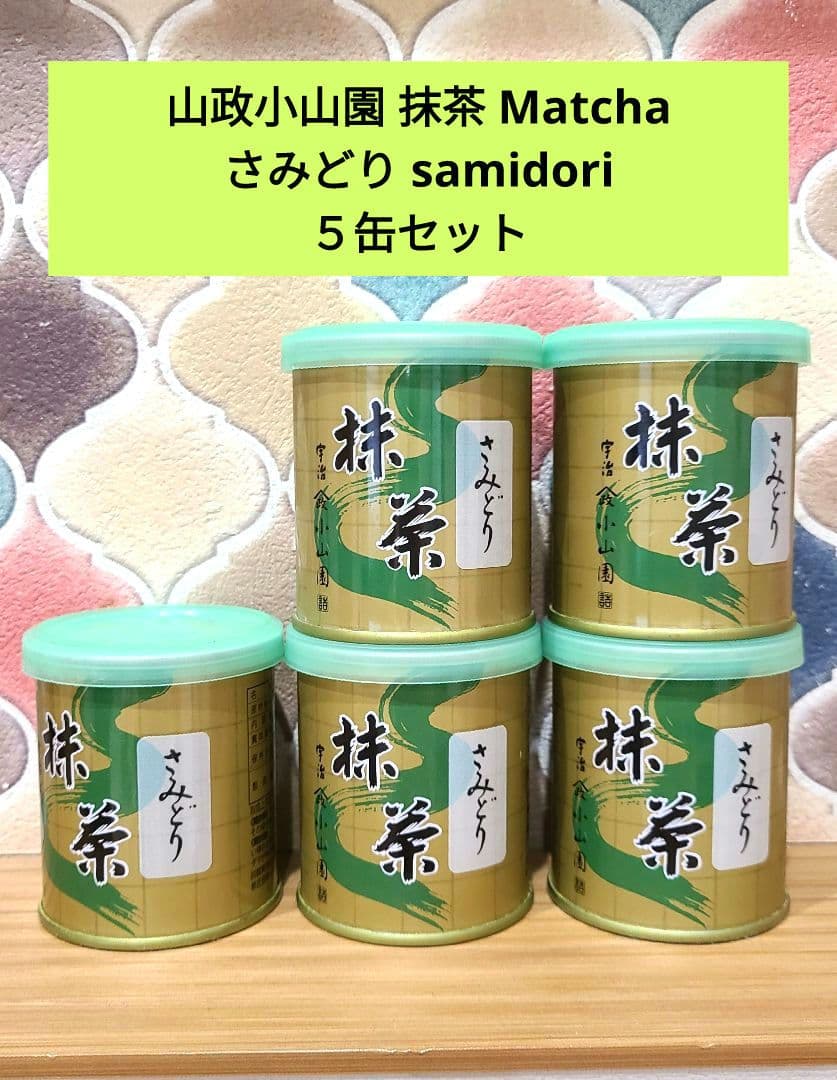 山政小山園 さみどり 30g 5缶セット