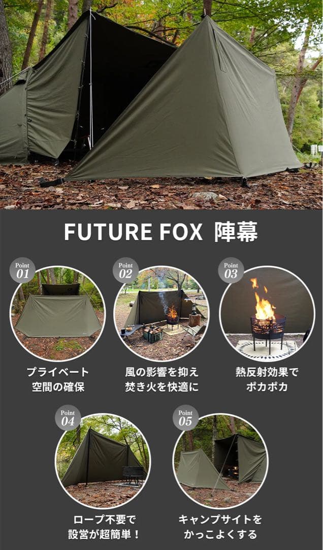 新品 未使用 FUTURE FOX 焚き火 陣幕 オリーブ TC素材