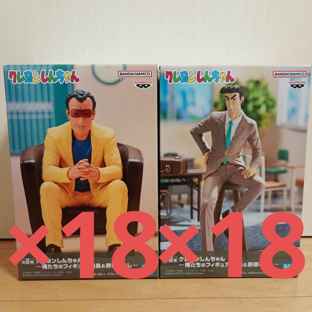 クレヨンしんちゃん　俺たちのフィギュア　園長先生&野原ひろし