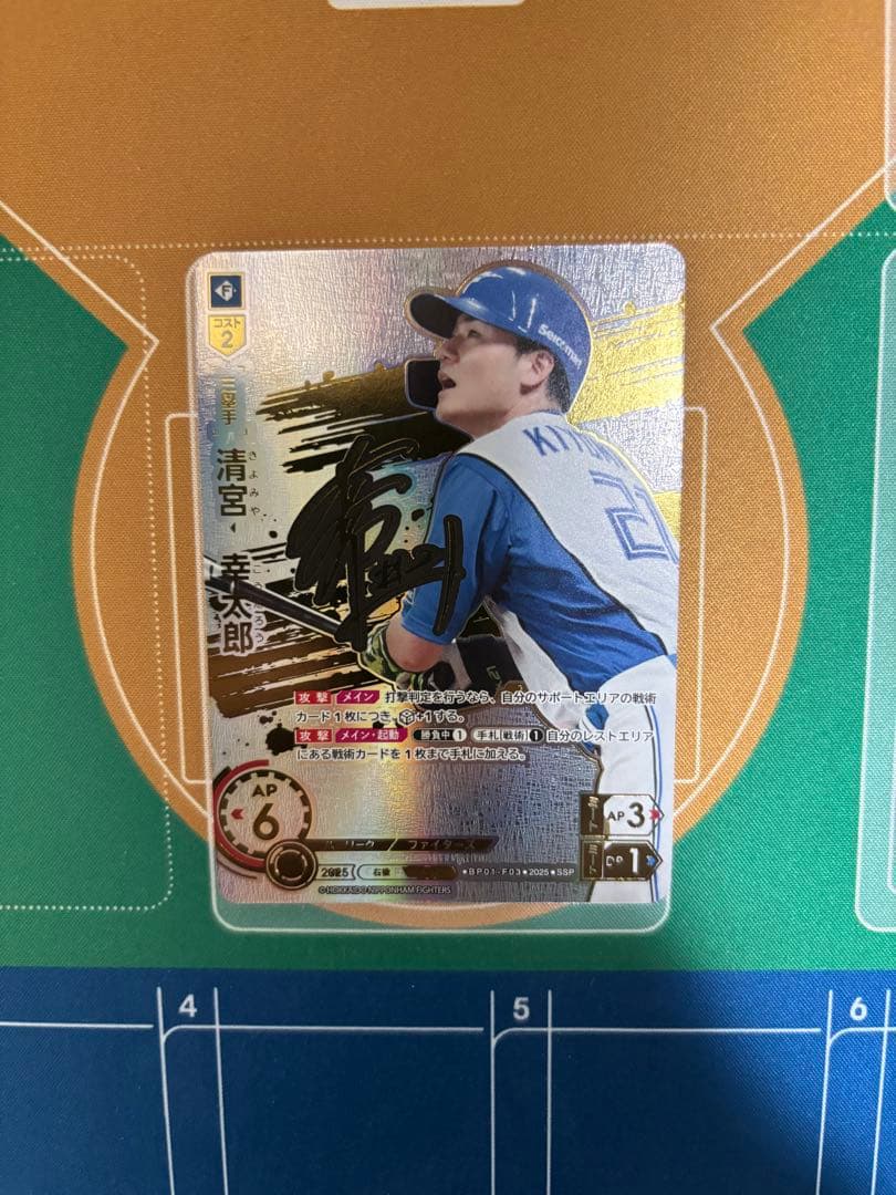 清宮幸太郎　SSP ドリームオーダー