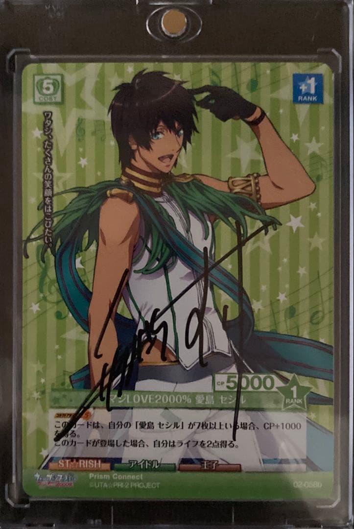 プリズムコネクト　愛島セシル　直筆サインカード