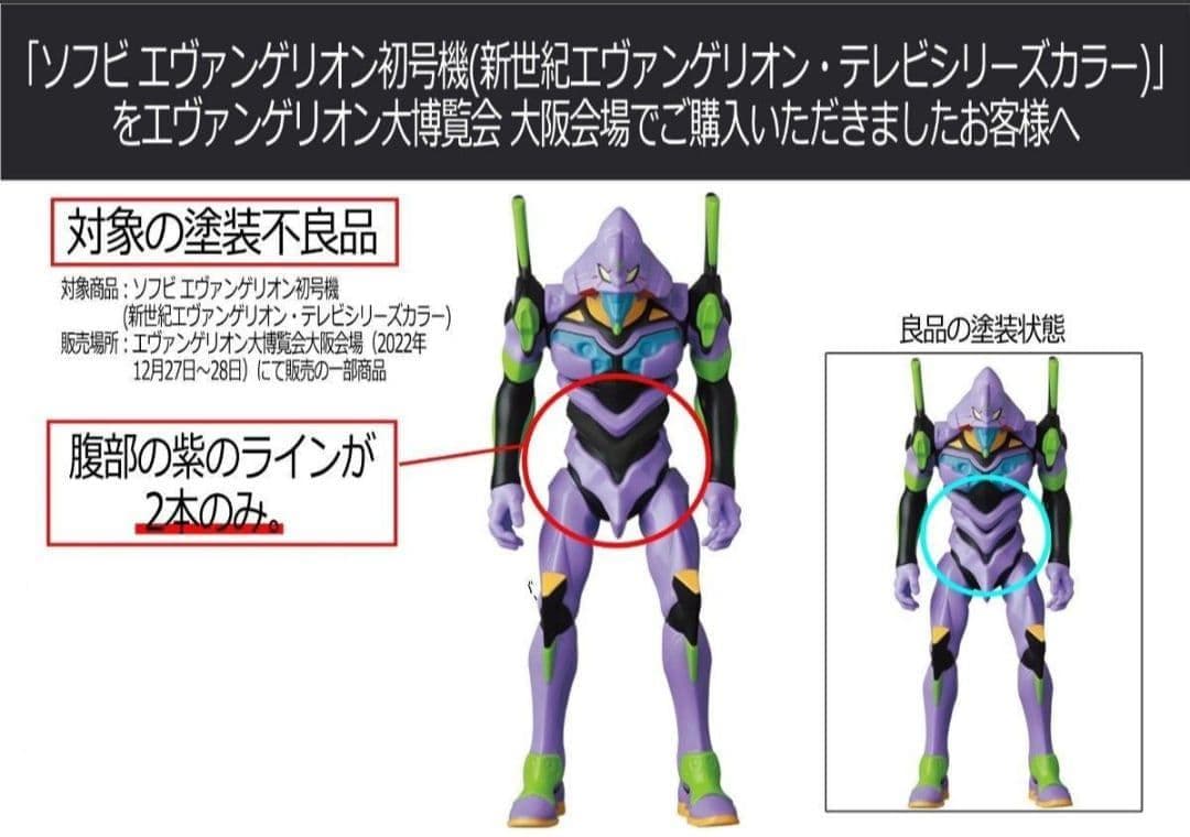 メディコムトイ エヴァンゲリオン初号機 ソフビ EVANGELION エラー