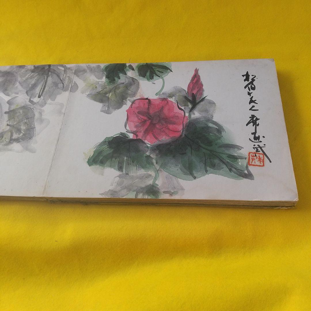 筆乃跡 画家の集合画帳（箱共）