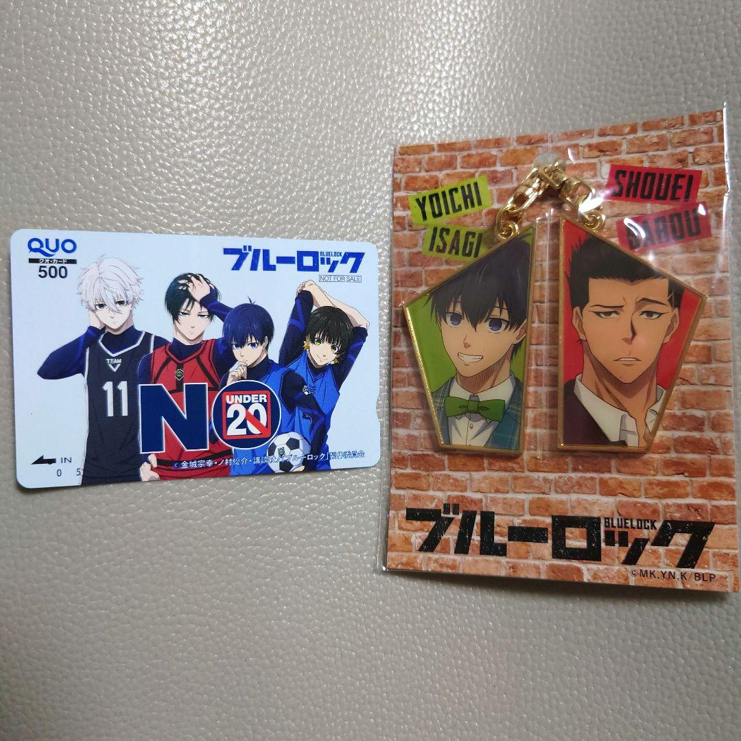 ブルーロック 非売品キーホルダー 潔世一×馬狼照英&使用済みクオカードセット