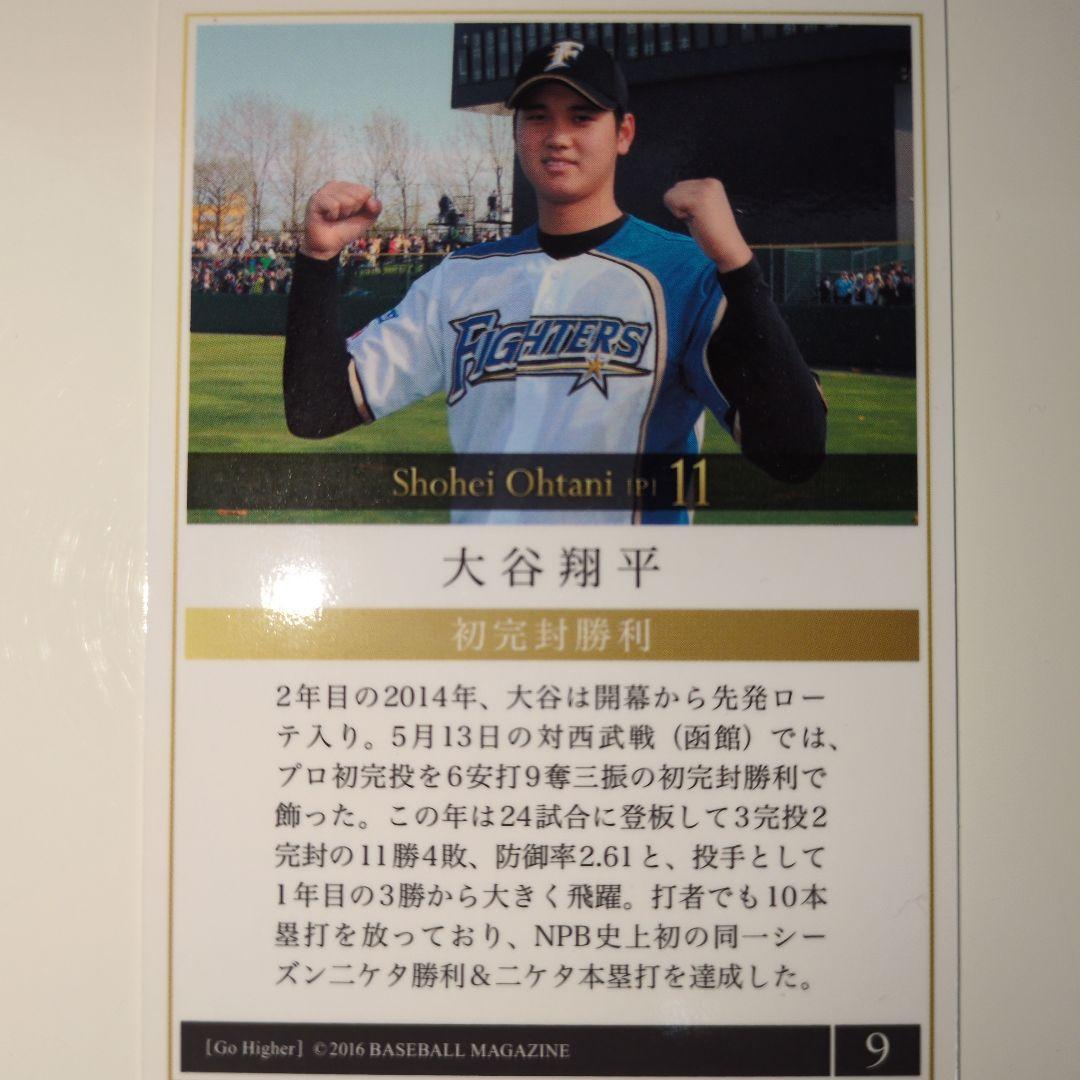 大谷翔平初完封勝利