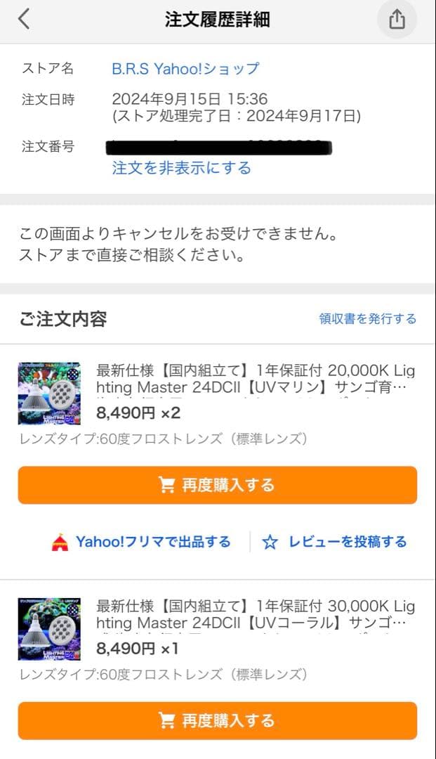 B.R.S Lighting Master 24DCⅡ コーラル・マリン 3灯