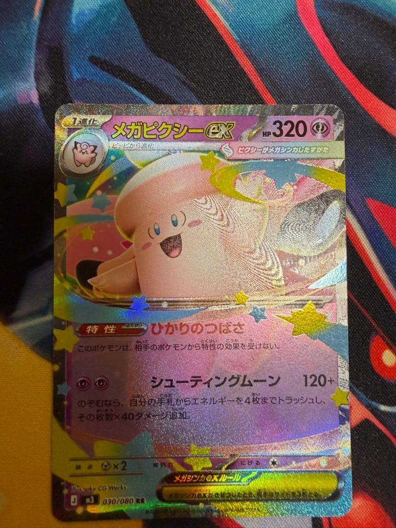 ポケモンカード　メガピクシーex エラーカード　加工ズレ