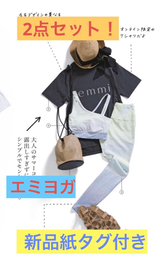【エミヨガ新品2点セット❗️】サスティナレッチプルオーバー&グラデーションレギンス
