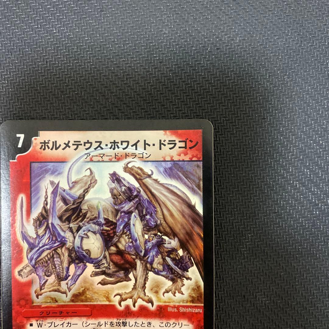 翔*中様 【発色良好】デュエルマスターズ　ボルメテウス・ホワイト・ドラゴン　初期