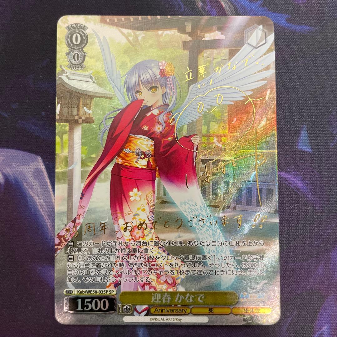 ヴァイスシュヴァルツ Key 迎春 かなで SP サイン