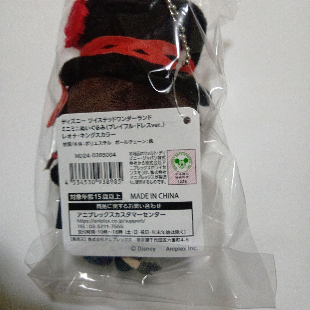 ツイステ　マスカレードドレス　レオナ　ミニミニ　ぬいぐるみ