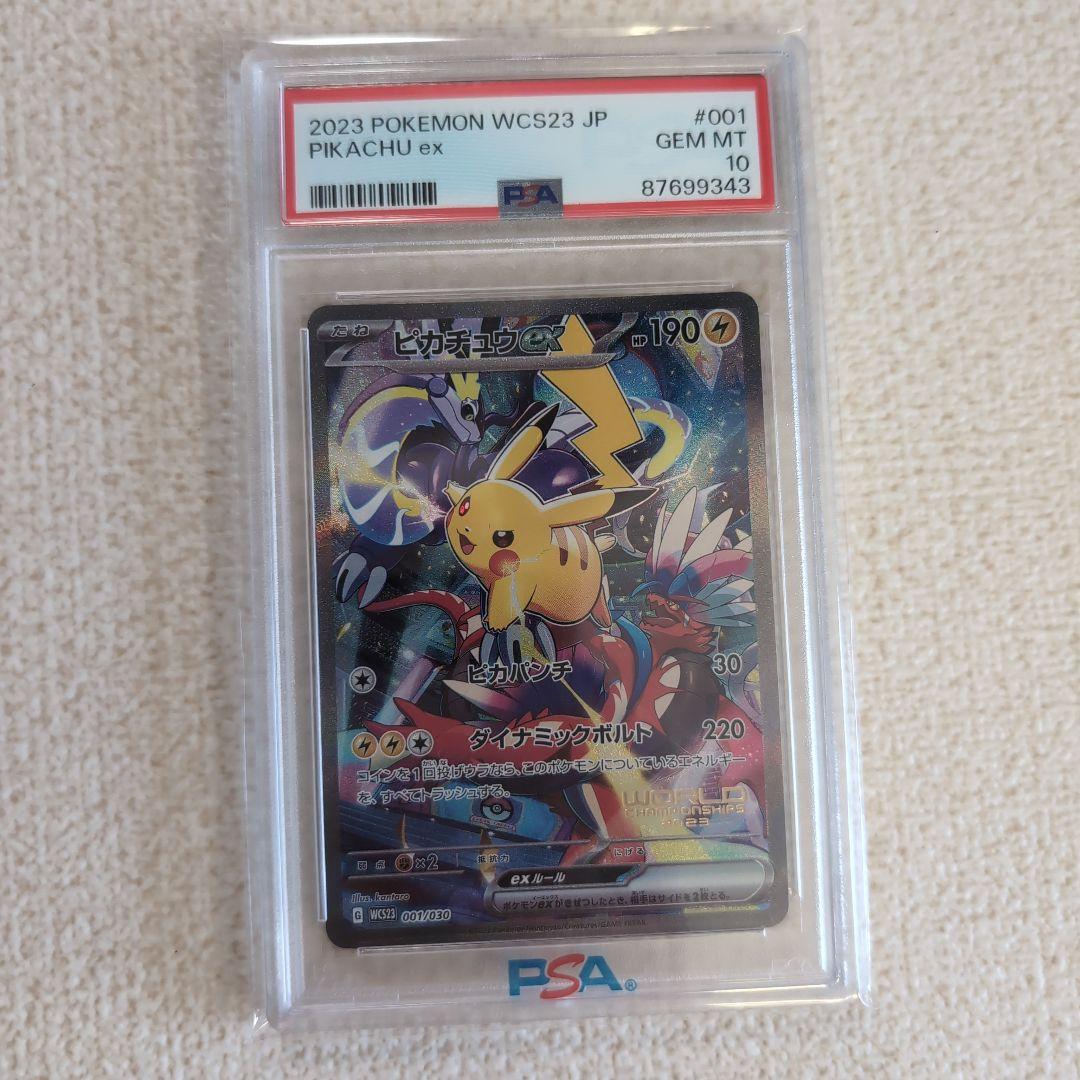 ピカチュウex WCS2023 横浜記念デッキ　psa10　ポケモンカード