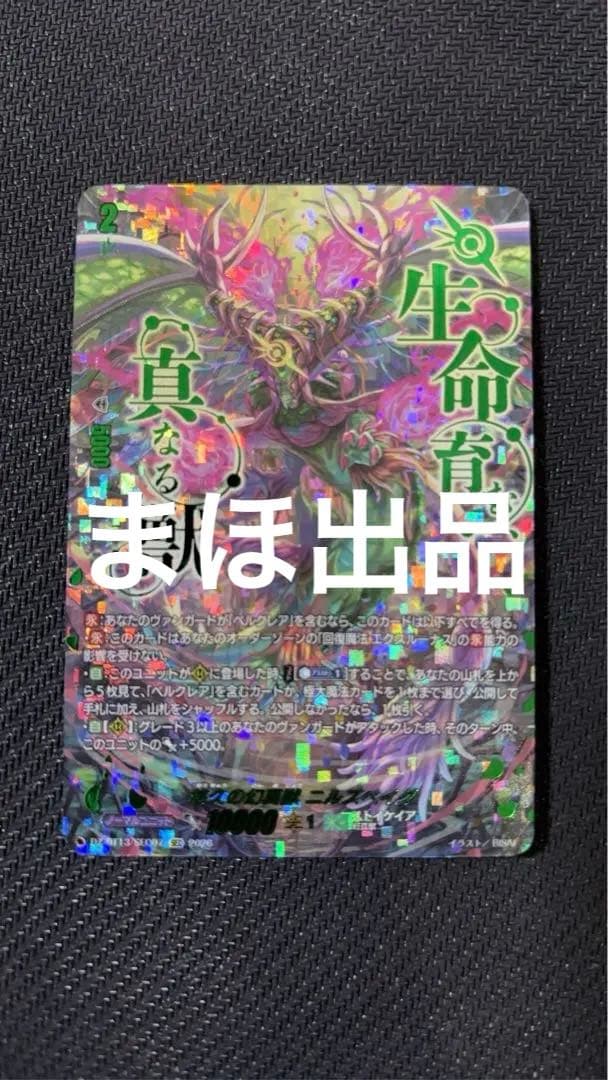 悠久の幻真獣 ニルズベイグ SEC