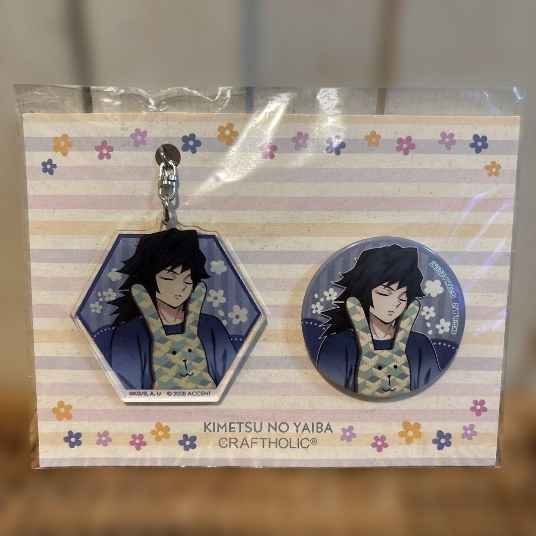 鬼滅の刃 クラフトホリック 冨岡義勇 缶バッジ＆キーホルダー