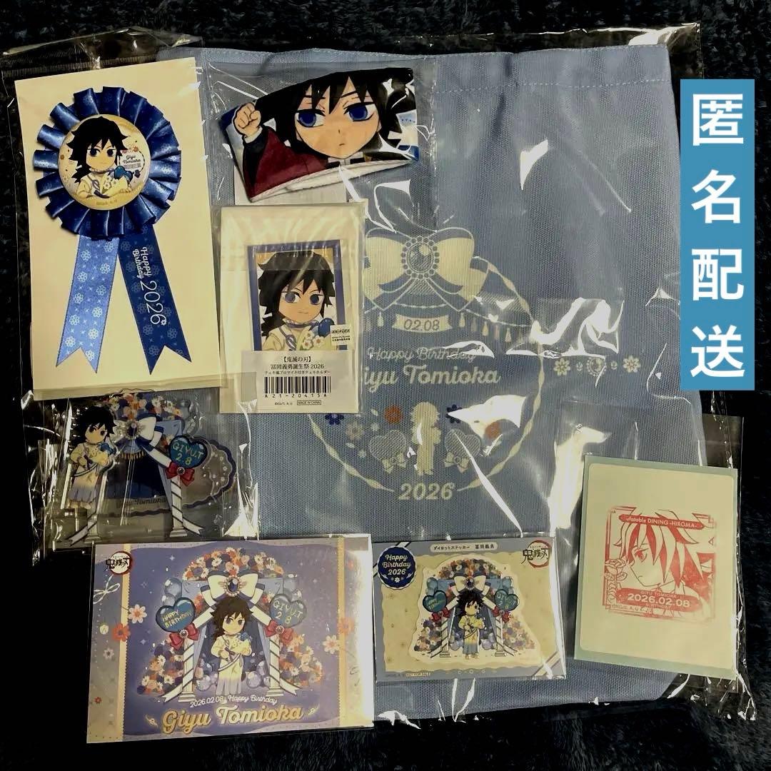 鬼滅の刃 冨岡義勇 バースデー 2026 ドリンクスリーブ　アクスタ　スタンプ
