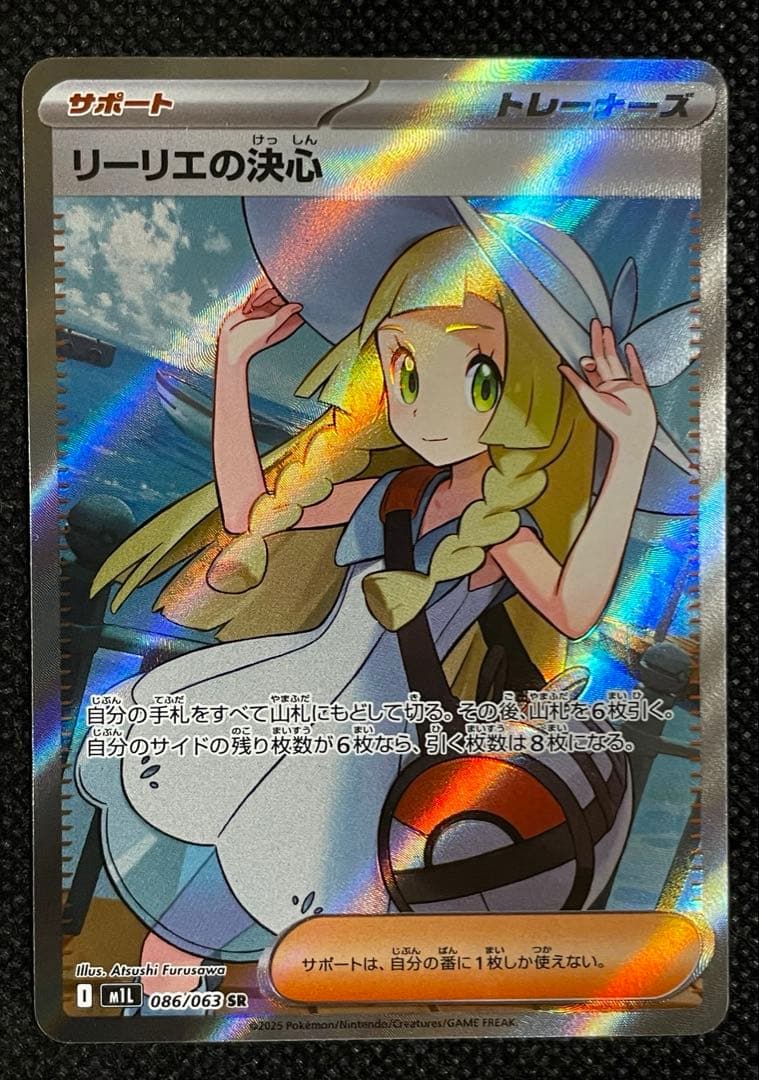 メガブレイブ リーリエの決心 sr