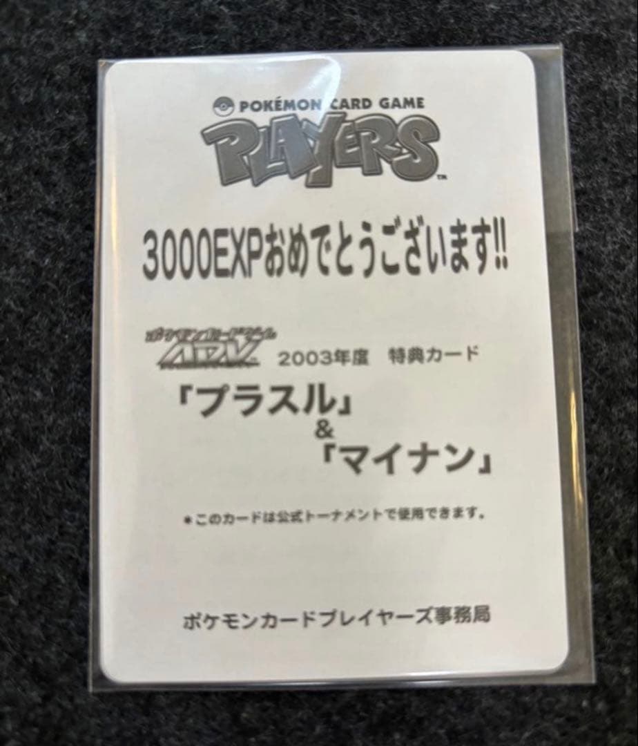 現物　完全 未開封 プラスル マイナン　ポケモンカード 未使用 美品 プロモ