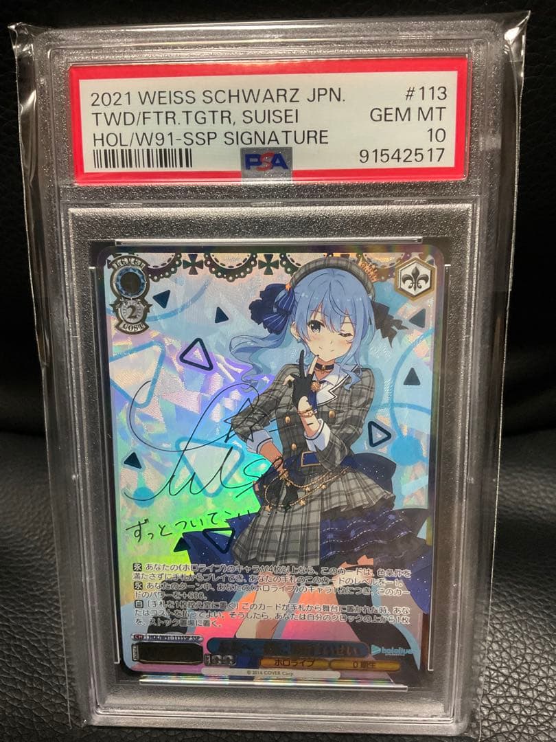 星街すいせい　未来へ一緒に　 PSA10 ヴァイスシュヴァルツ