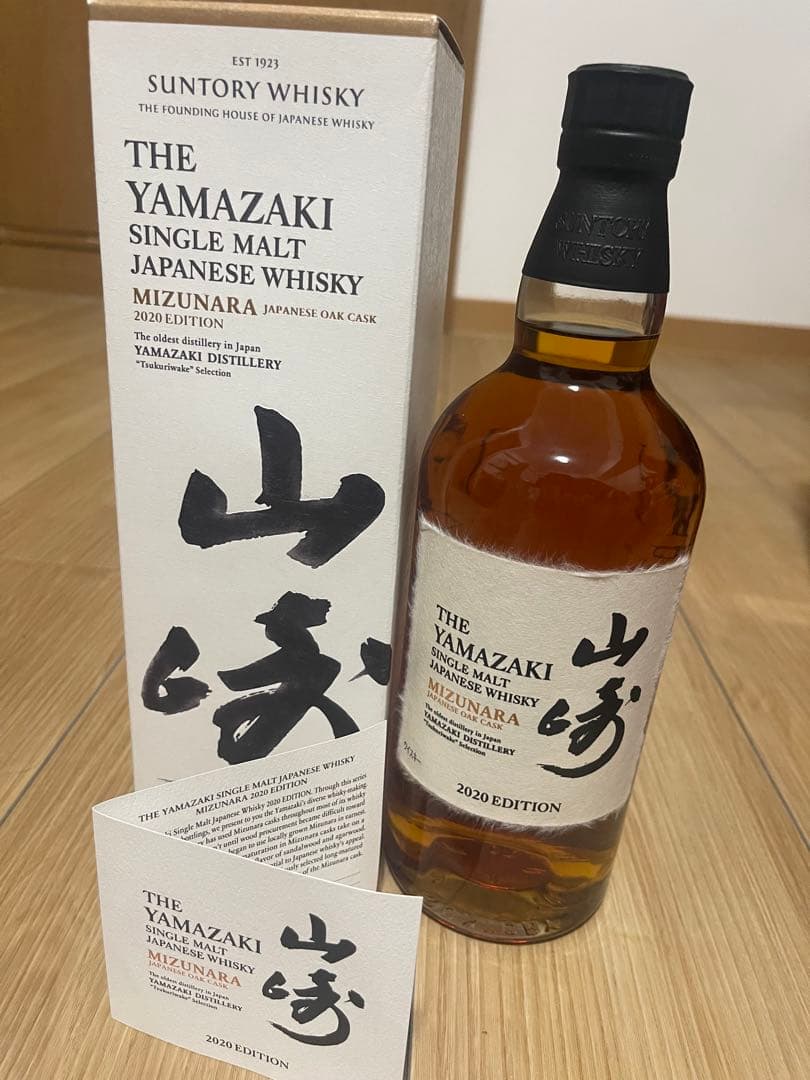 山崎　シングルモルト　ウイスキー 2020年　エディション