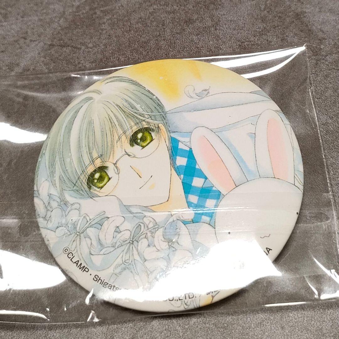 CCさくら　原作版　缶バッジコレクション　月城雪兎