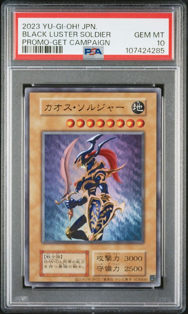 【PSA10】遊戯王 幻のカオス・ソルジャー ウルトラ　プロモ