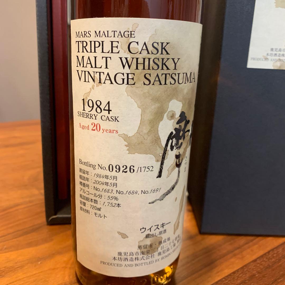 マルス ウイスキー　樽出原酒　薩摩1984 シェリー20年　蔵出し原酒　本数限定