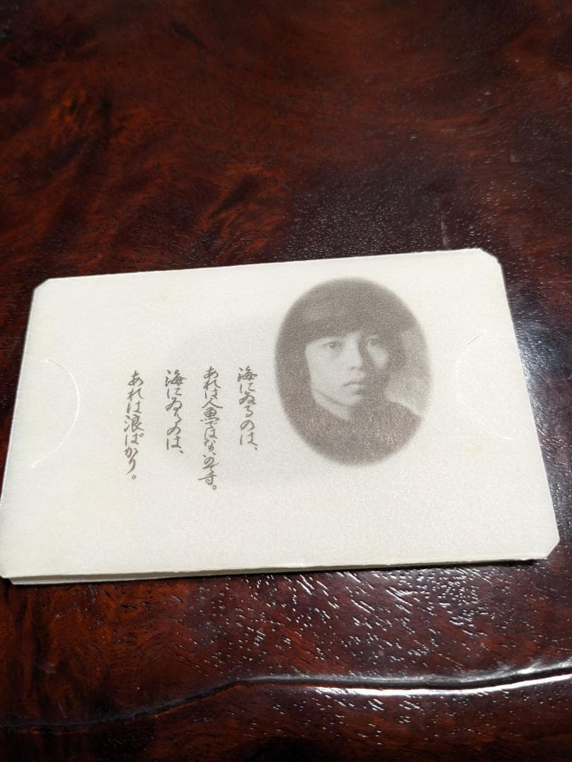 ☆希少。使用済み！　中原中也記念館　テレフォンカード！　伝説の詩人さん私物。