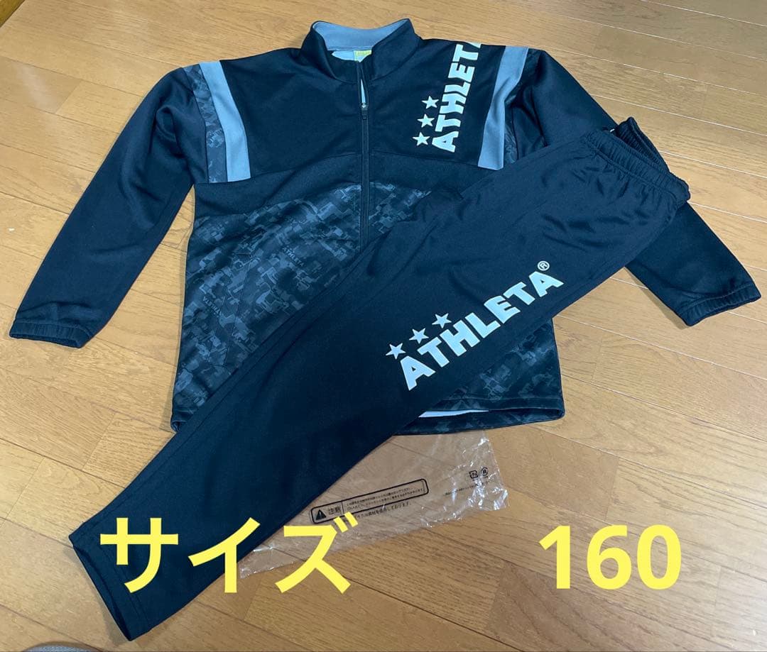 新品☆アスレタジュニア 160 ライトジャージスーツ上下セット　2026年