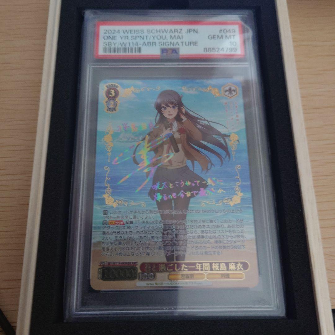 君と過ごした一年間 桜島 麻衣 PSA10