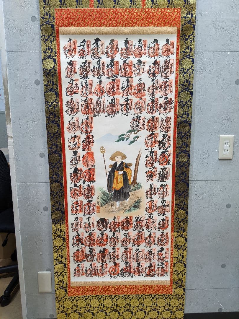 四国八十八ヶ所御宝印譜 掛け軸 掛軸 共箱 高野山 高級軸装　普賢院　肉筆画