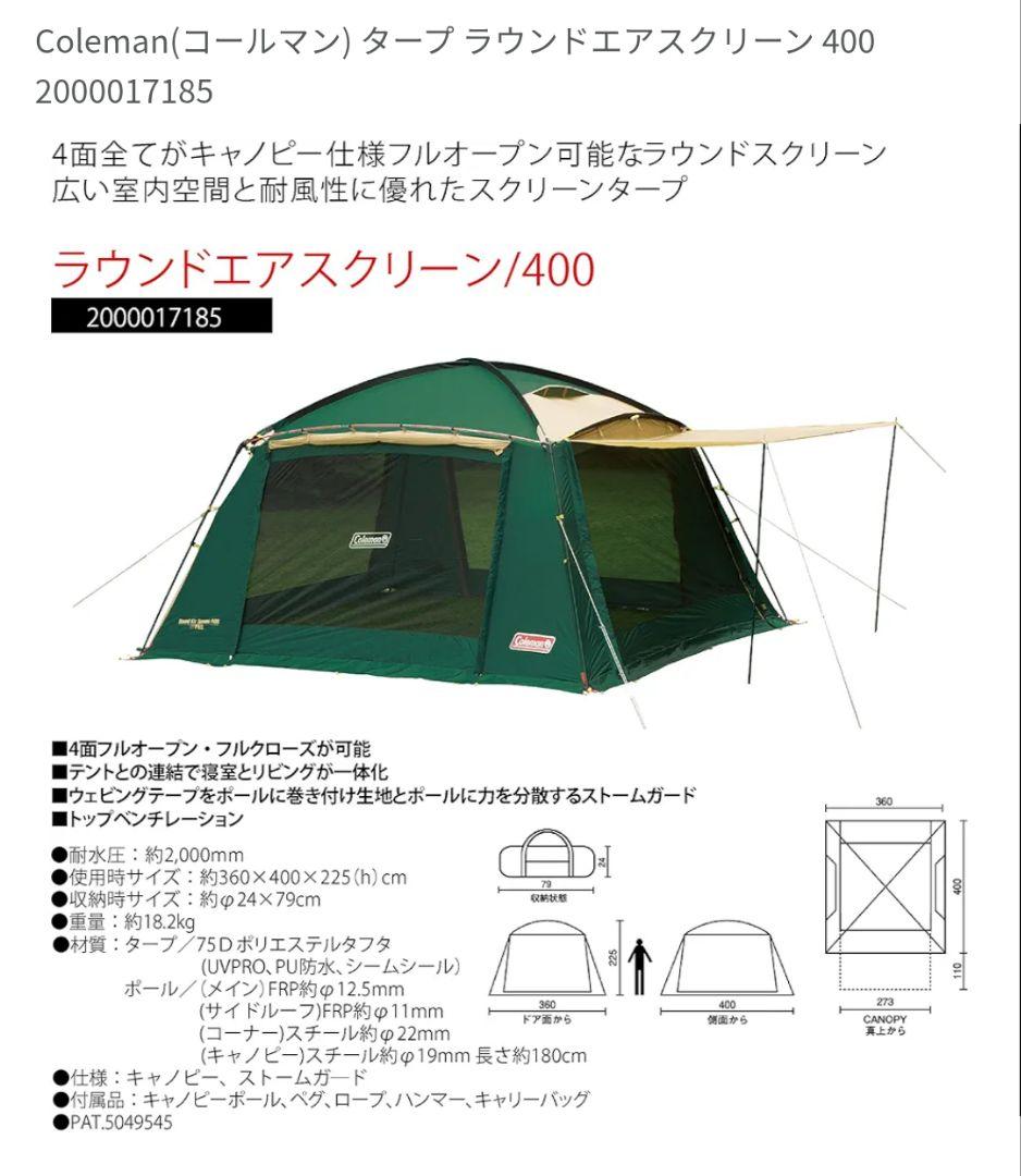 コールマン Coleman ラウンドエアスクリーン 400 2000017185
