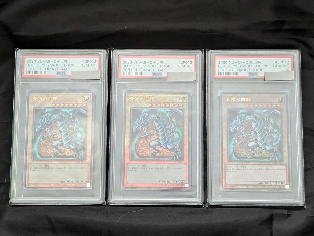 【3枚セット】PSA10 青眼の白龍 ブルーアイズホワイトドラゴン レリーフ
